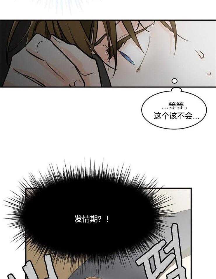 《Alpha的秘密》漫画最新章节第22话_难道是发热期免费下拉式在线观看章节第【15】张图片