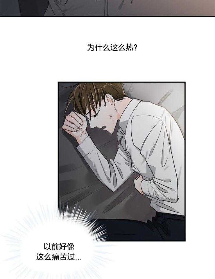 《Alpha的秘密》漫画最新章节第22话_难道是发热期免费下拉式在线观看章节第【16】张图片