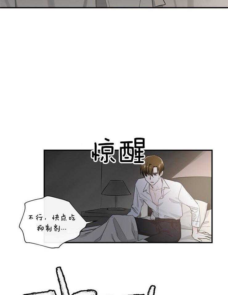 《Alpha的秘密》漫画最新章节第22话_难道是发热期免费下拉式在线观看章节第【10】张图片