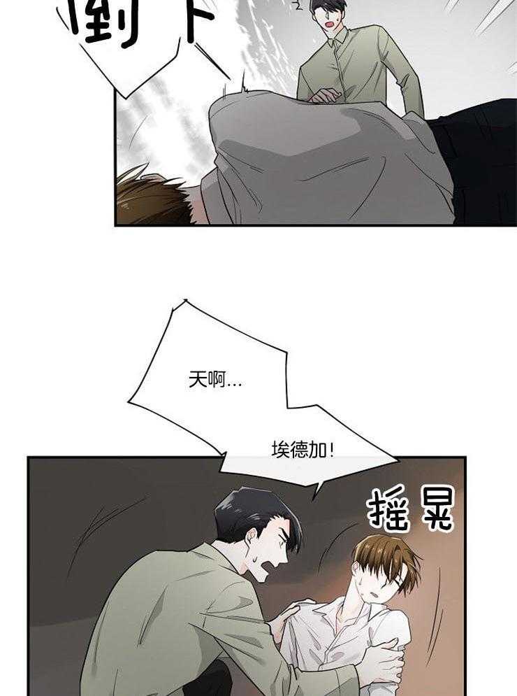 《Alpha的秘密》漫画最新章节第23话_不要丢下我免费下拉式在线观看章节第【14】张图片