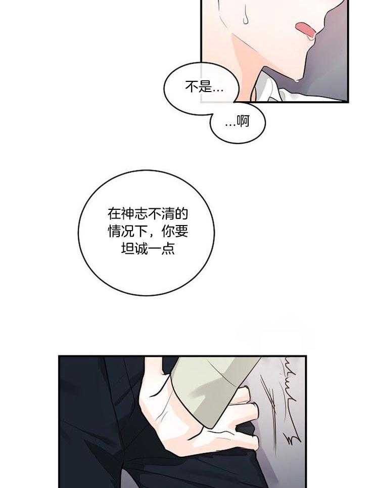 《Alpha的秘密》漫画最新章节第24话_是你先动手的免费下拉式在线观看章节第【17】张图片