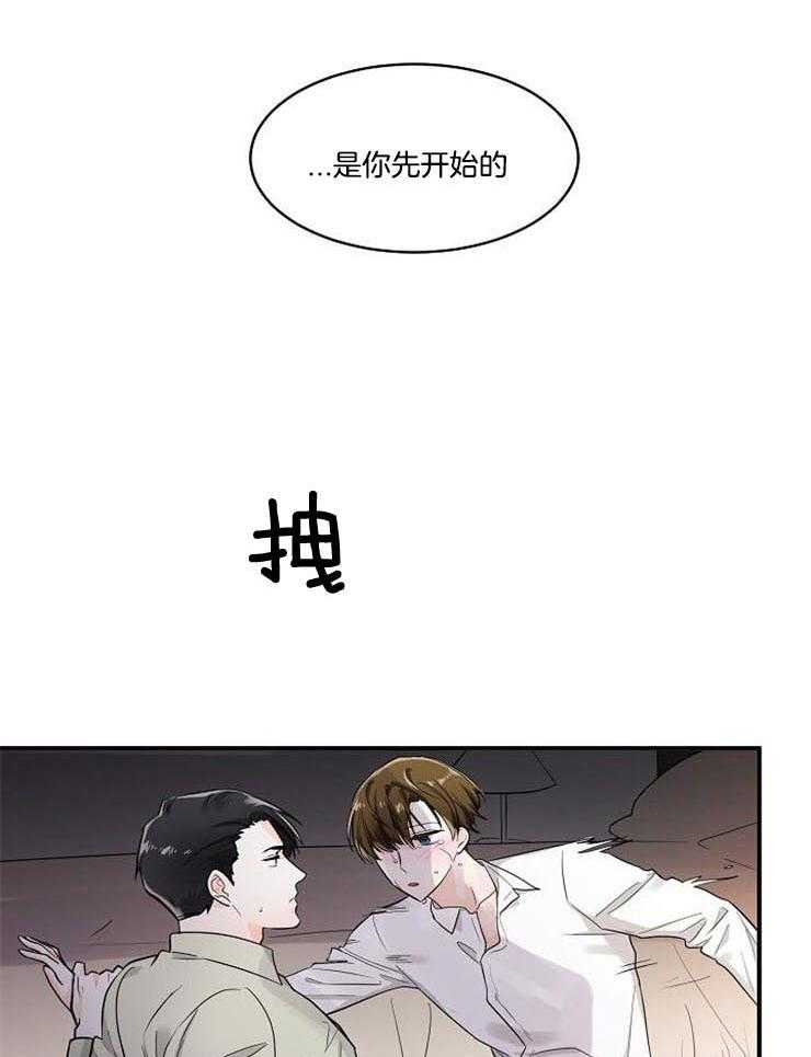 《Alpha的秘密》漫画最新章节第24话_是你先动手的免费下拉式在线观看章节第【21】张图片