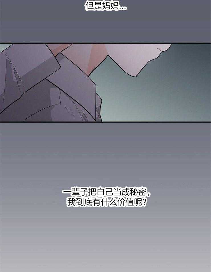 《Alpha的秘密》漫画最新章节第25话_藏起来的秘密免费下拉式在线观看章节第【24】张图片