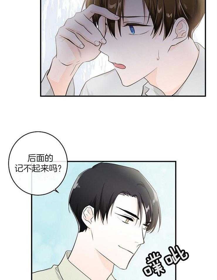 《Alpha的秘密》漫画最新章节第25话_藏起来的秘密免费下拉式在线观看章节第【11】张图片