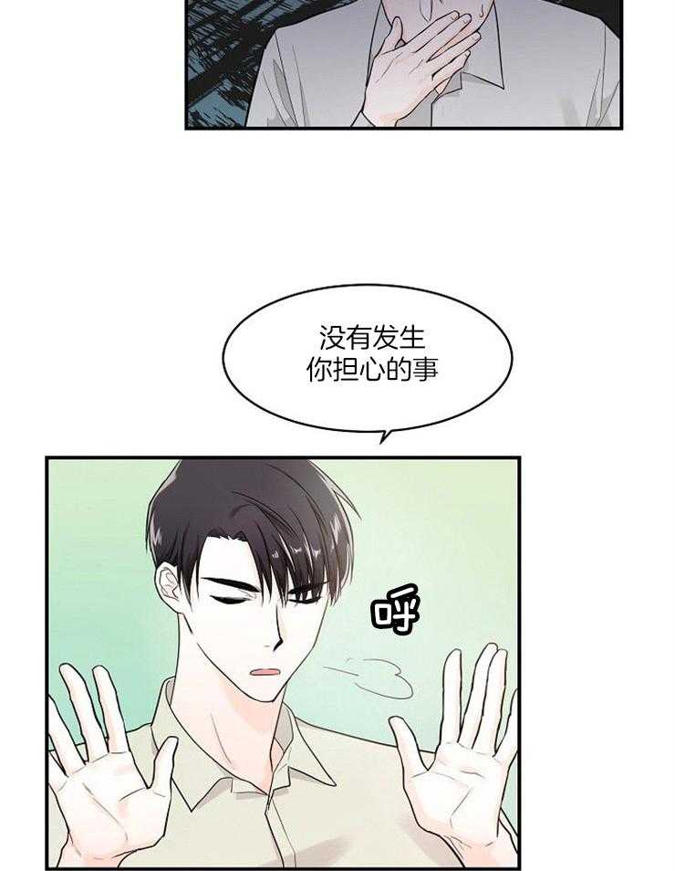 《Alpha的秘密》漫画最新章节第25话_藏起来的秘密免费下拉式在线观看章节第【9】张图片