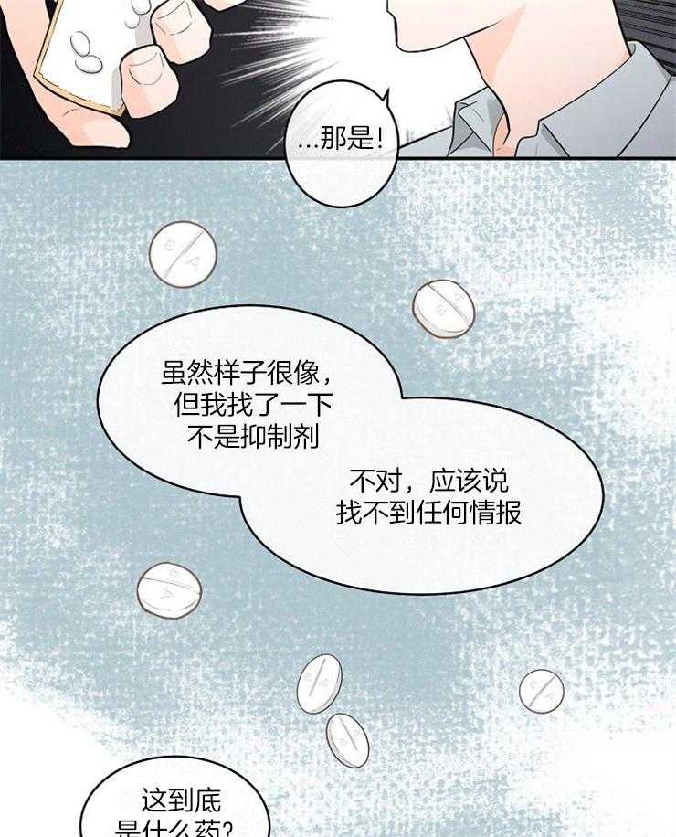 《Alpha的秘密》漫画最新章节第25话_藏起来的秘密免费下拉式在线观看章节第【6】张图片