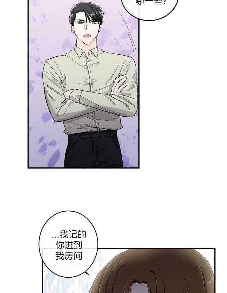 《Alpha的秘密》漫画最新章节第25话_藏起来的秘密免费下拉式在线观看章节第【12】张图片