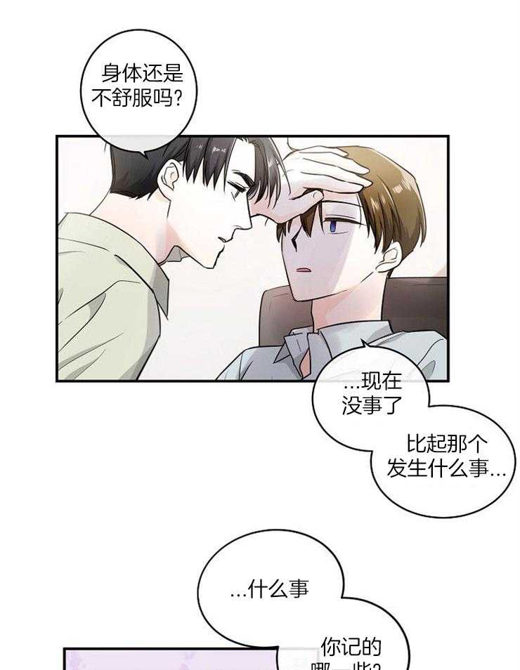 《Alpha的秘密》漫画最新章节第25话_藏起来的秘密免费下拉式在线观看章节第【13】张图片