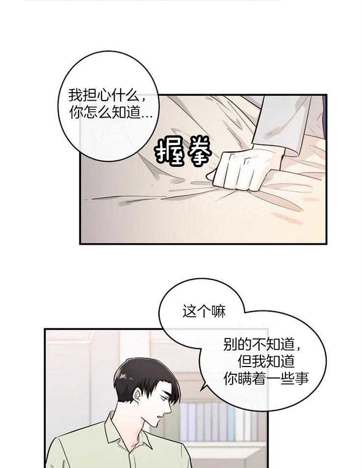 《Alpha的秘密》漫画最新章节第25话_藏起来的秘密免费下拉式在线观看章节第【8】张图片