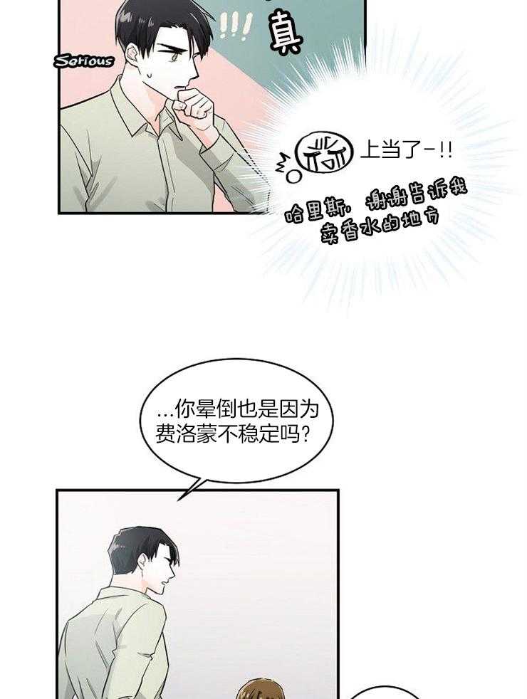 《Alpha的秘密》漫画最新章节第26话_香甜免费下拉式在线观看章节第【5】张图片