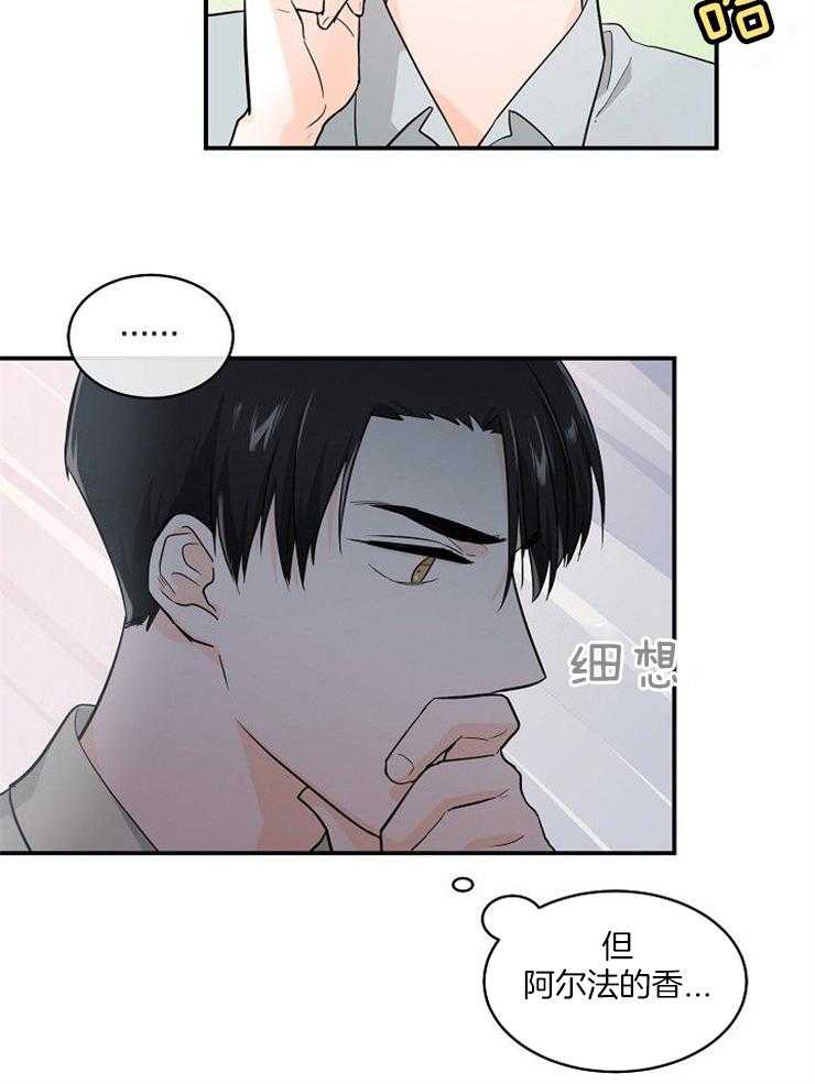 《Alpha的秘密》漫画最新章节第26话_香甜免费下拉式在线观看章节第【3】张图片