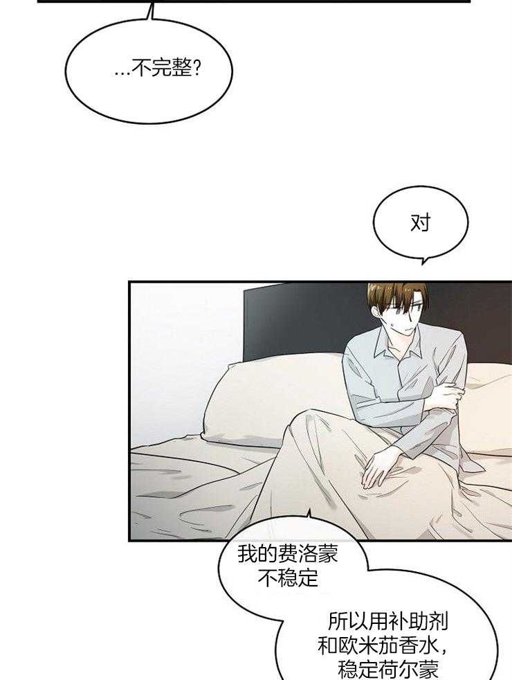 《Alpha的秘密》漫画最新章节第26话_香甜免费下拉式在线观看章节第【7】张图片