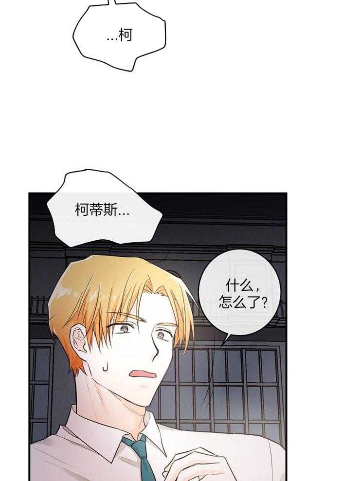 《Alpha的秘密》漫画最新章节第27话_惊吓免费下拉式在线观看章节第【2】张图片