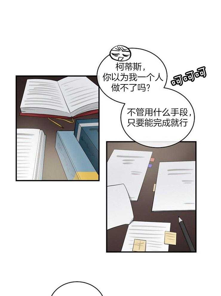 《Alpha的秘密》漫画最新章节第27话_惊吓免费下拉式在线观看章节第【12】张图片