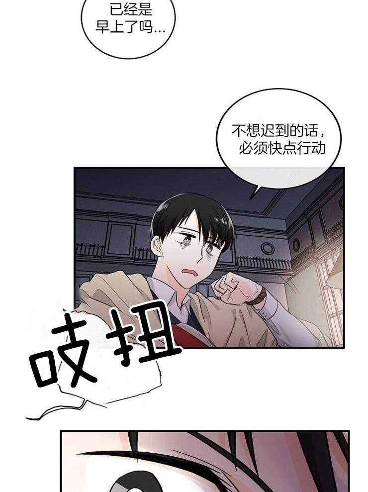 《Alpha的秘密》漫画最新章节第27话_惊吓免费下拉式在线观看章节第【11】张图片