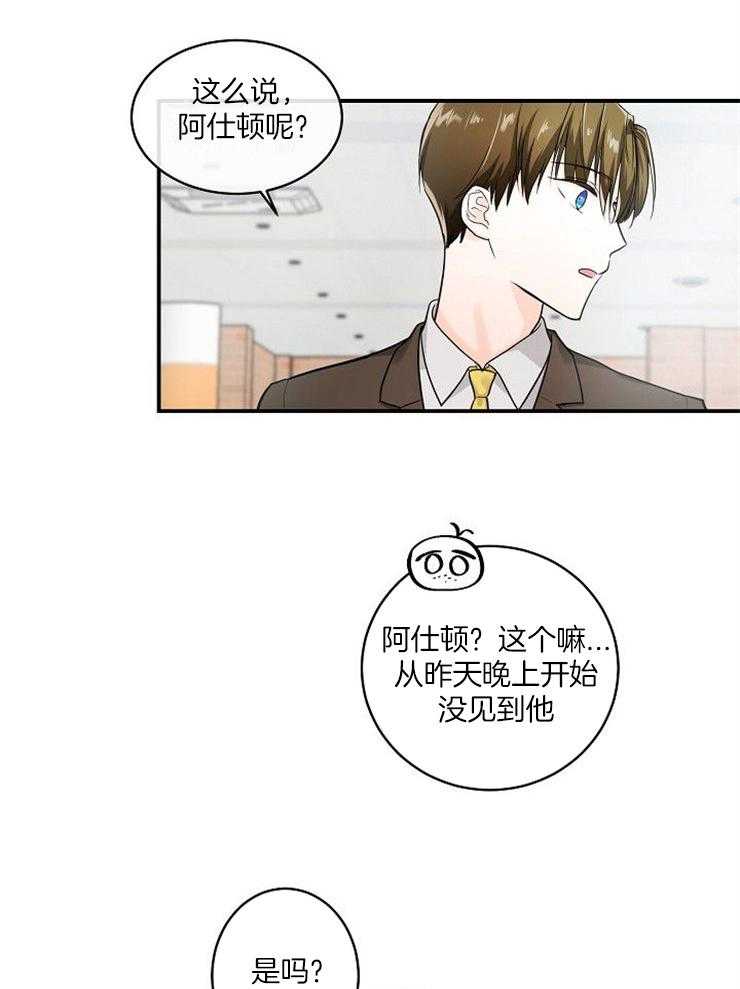 《Alpha的秘密》漫画最新章节第27话_惊吓免费下拉式在线观看章节第【16】张图片