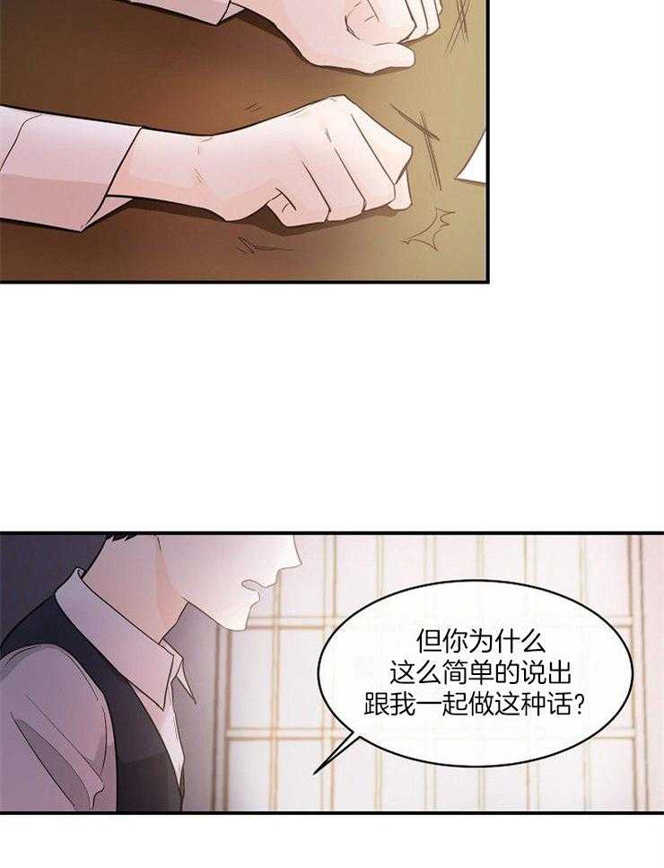 《Alpha的秘密》漫画最新章节第28话_快疯了免费下拉式在线观看章节第【11】张图片