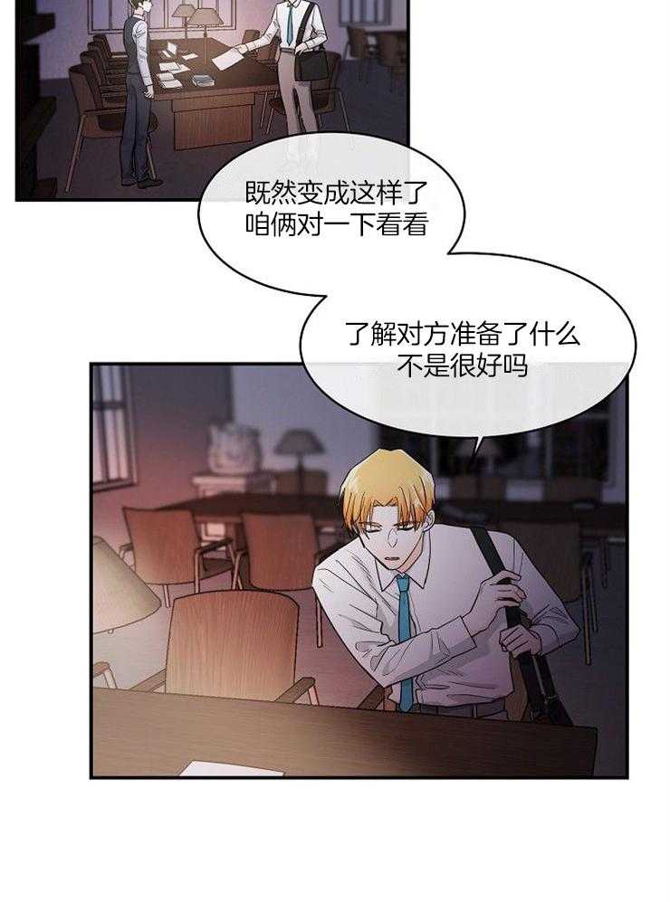 《Alpha的秘密》漫画最新章节第28话_快疯了免费下拉式在线观看章节第【22】张图片