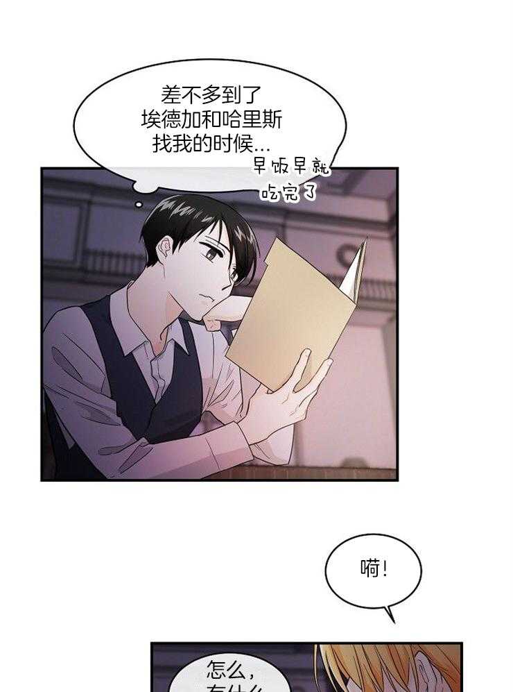 《Alpha的秘密》漫画最新章节第28话_快疯了免费下拉式在线观看章节第【19】张图片