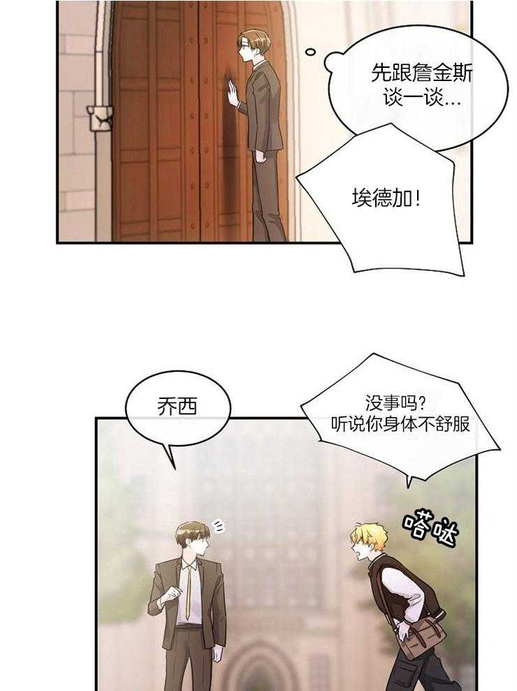 《Alpha的秘密》漫画最新章节第29话_挑衅免费下拉式在线观看章节第【26】张图片