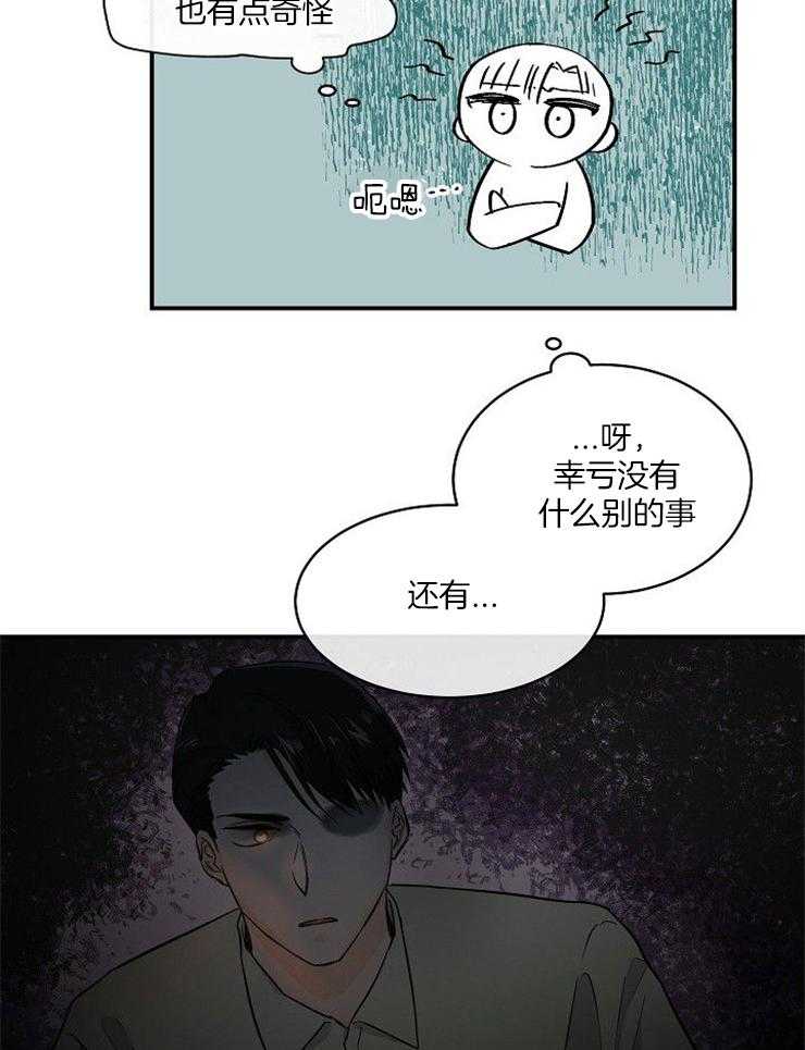 《Alpha的秘密》漫画最新章节第29话_挑衅免费下拉式在线观看章节第【31】张图片