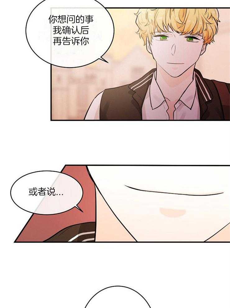 《Alpha的秘密》漫画最新章节第29话_挑衅免费下拉式在线观看章节第【12】张图片