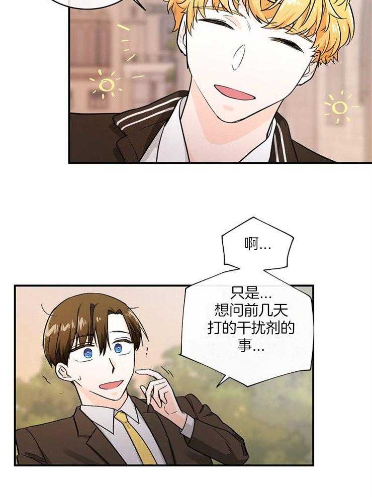 《Alpha的秘密》漫画最新章节第29话_挑衅免费下拉式在线观看章节第【20】张图片