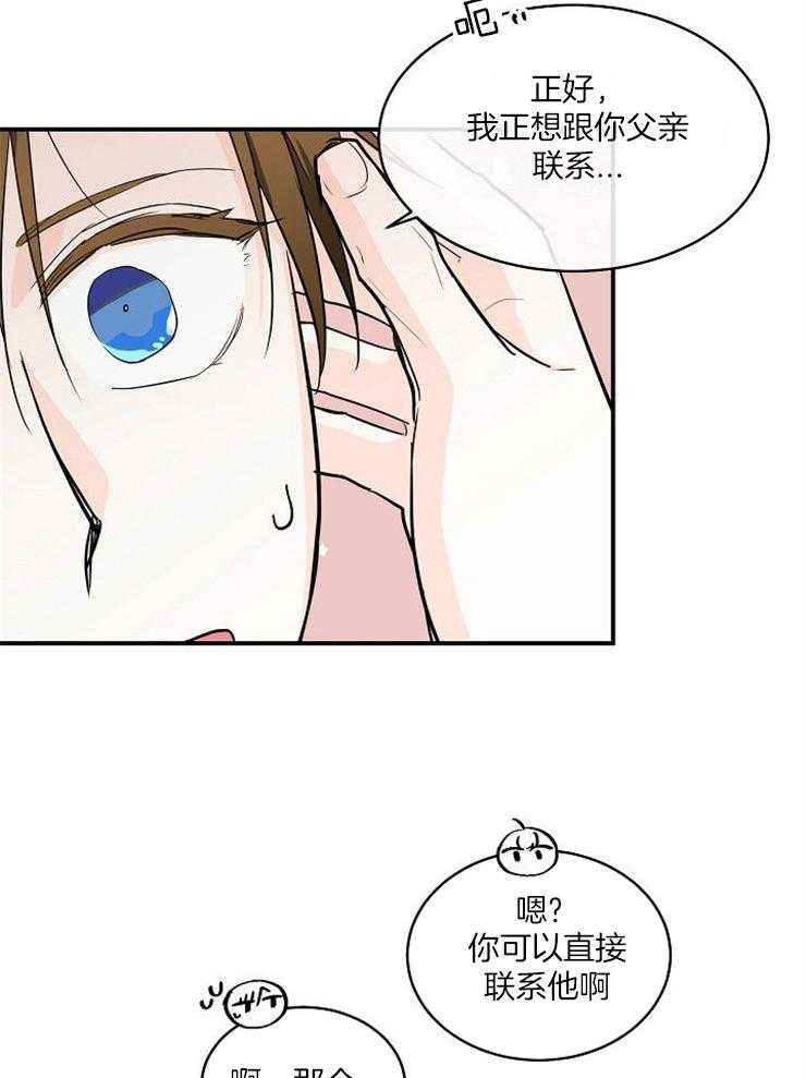 《Alpha的秘密》漫画最新章节第29话_挑衅免费下拉式在线观看章节第【24】张图片