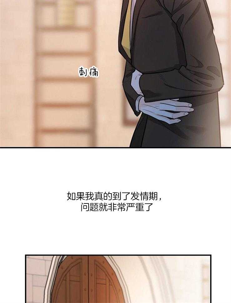 《Alpha的秘密》漫画最新章节第29话_挑衅免费下拉式在线观看章节第【27】张图片