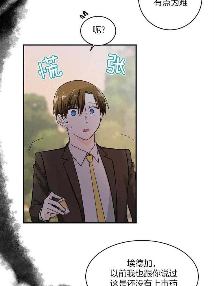 《Alpha的秘密》漫画最新章节第29话_挑衅免费下拉式在线观看章节第【16】张图片