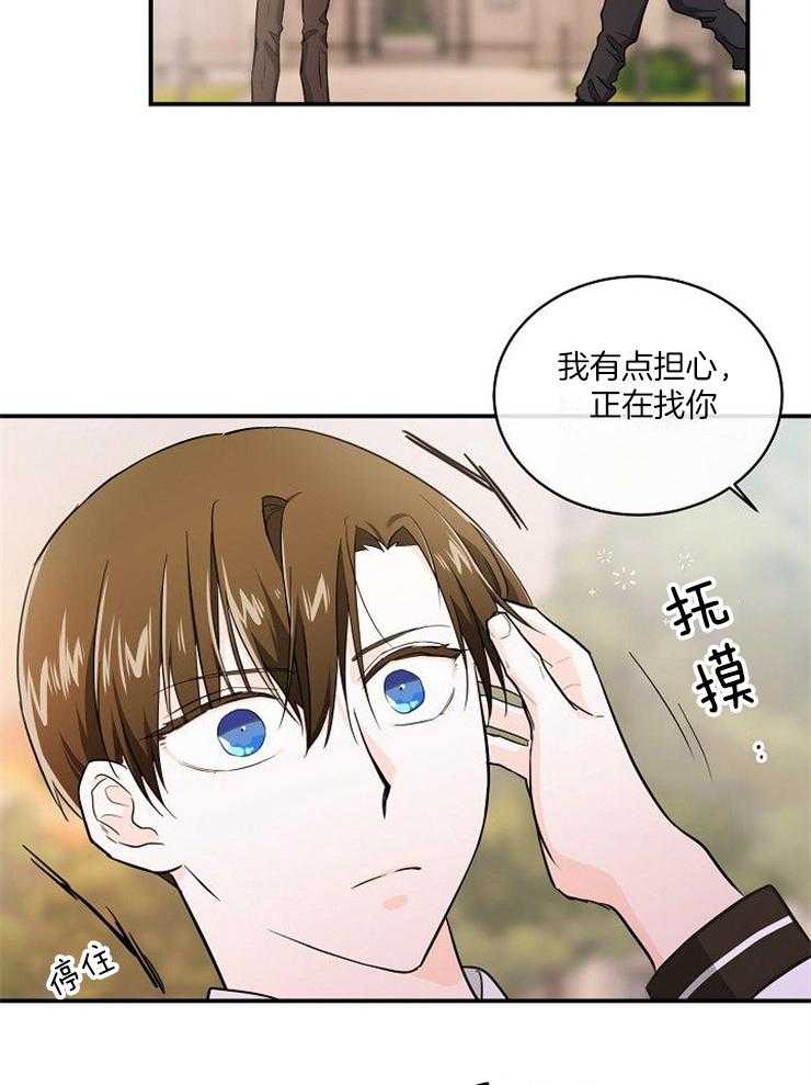 《Alpha的秘密》漫画最新章节第29话_挑衅免费下拉式在线观看章节第【25】张图片