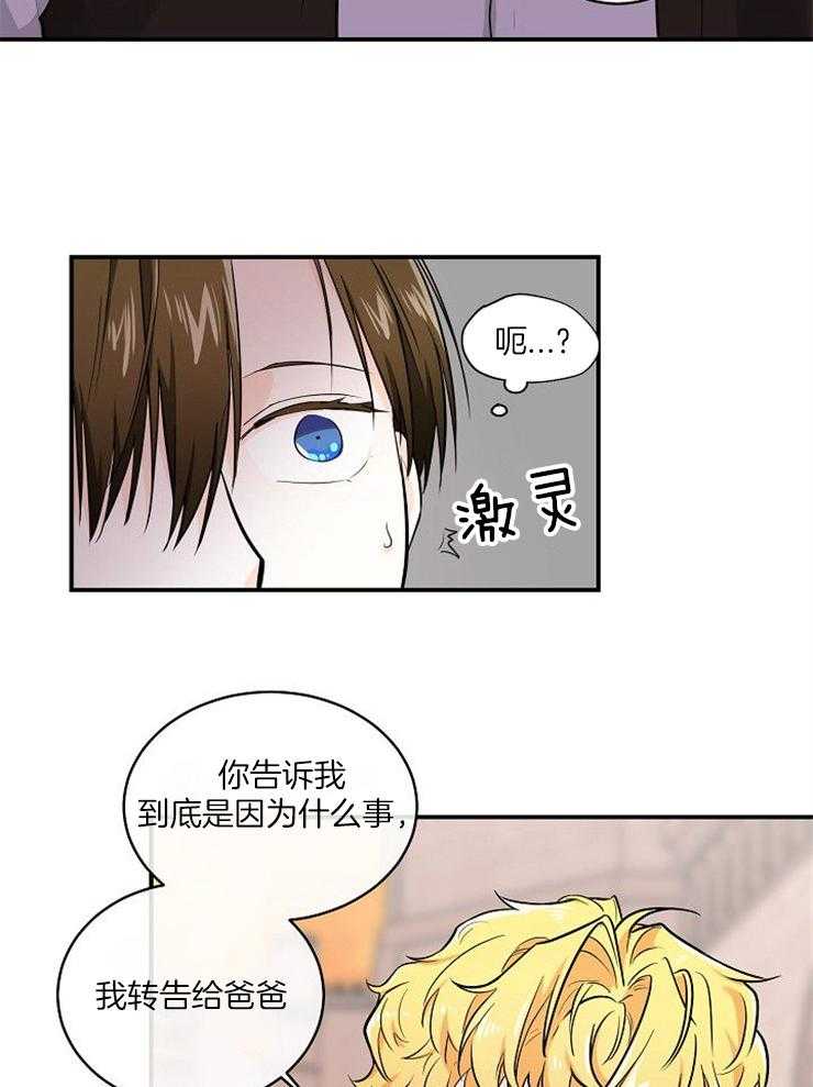 《Alpha的秘密》漫画最新章节第29话_挑衅免费下拉式在线观看章节第【21】张图片