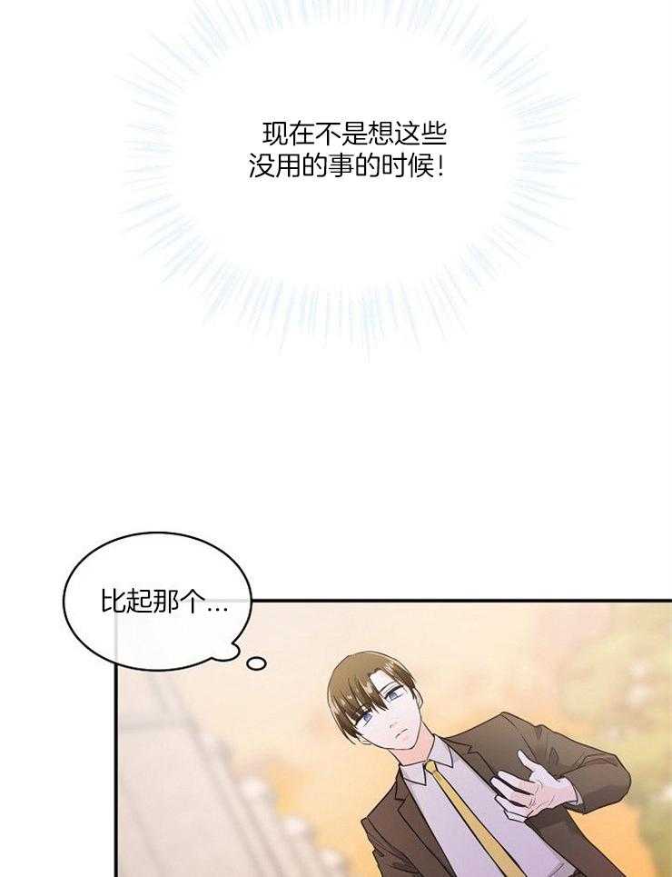 《Alpha的秘密》漫画最新章节第29话_挑衅免费下拉式在线观看章节第【29】张图片