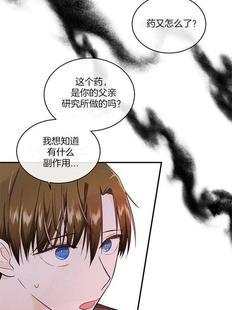 《Alpha的秘密》漫画最新章节第29话_挑衅免费下拉式在线观看章节第【18】张图片