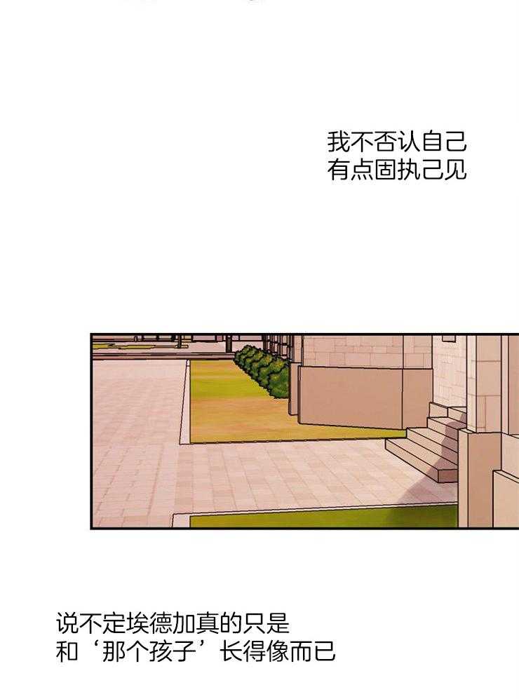 《Alpha的秘密》漫画最新章节第30话_他是那个孩子吗免费下拉式在线观看章节第【18】张图片