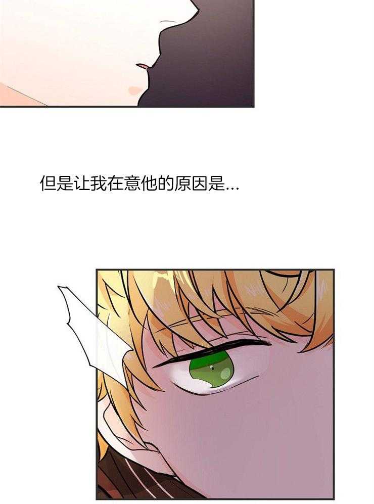 《Alpha的秘密》漫画最新章节第30话_他是那个孩子吗免费下拉式在线观看章节第【15】张图片