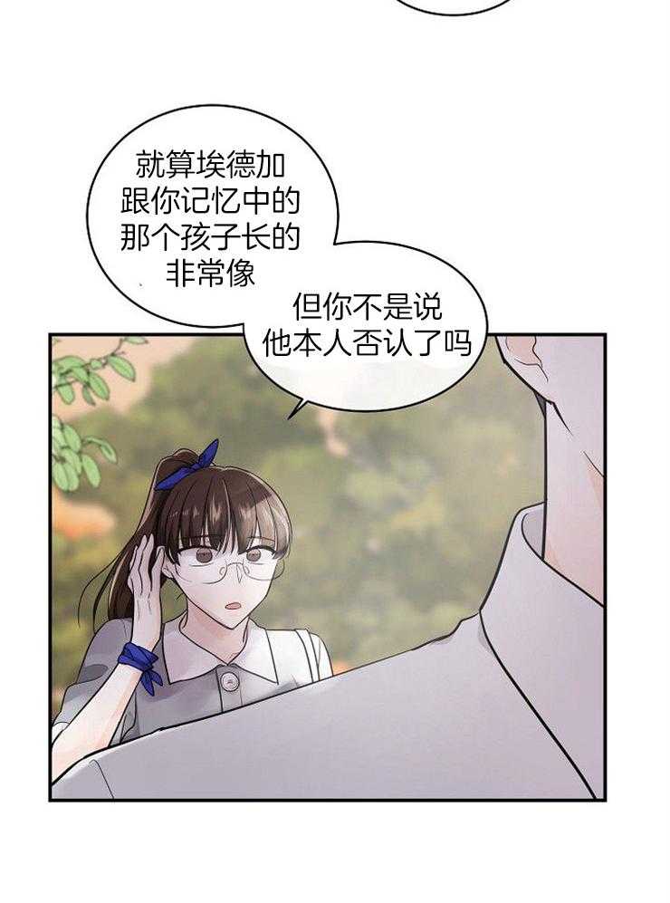 《Alpha的秘密》漫画最新章节第30话_他是那个孩子吗免费下拉式在线观看章节第【24】张图片