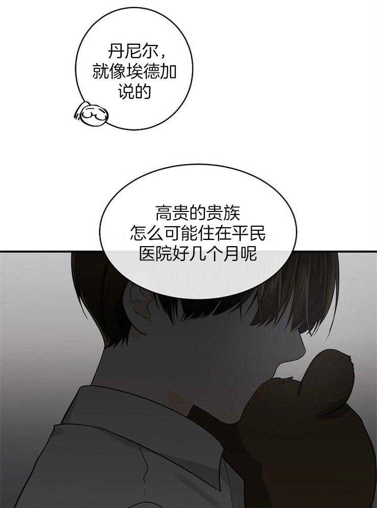 《Alpha的秘密》漫画最新章节第30话_他是那个孩子吗免费下拉式在线观看章节第【23】张图片