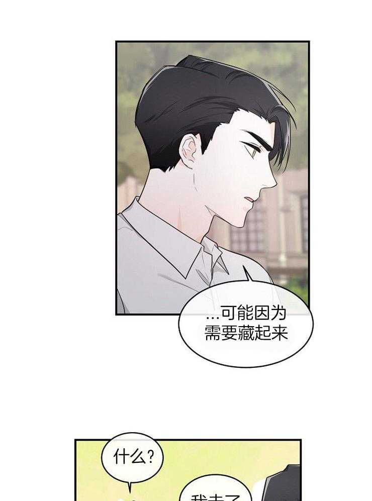 《Alpha的秘密》漫画最新章节第30话_他是那个孩子吗免费下拉式在线观看章节第【21】张图片