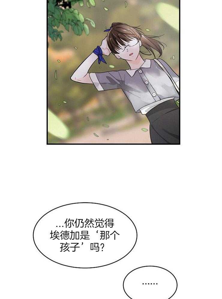 《Alpha的秘密》漫画最新章节第30话_他是那个孩子吗免费下拉式在线观看章节第【25】张图片