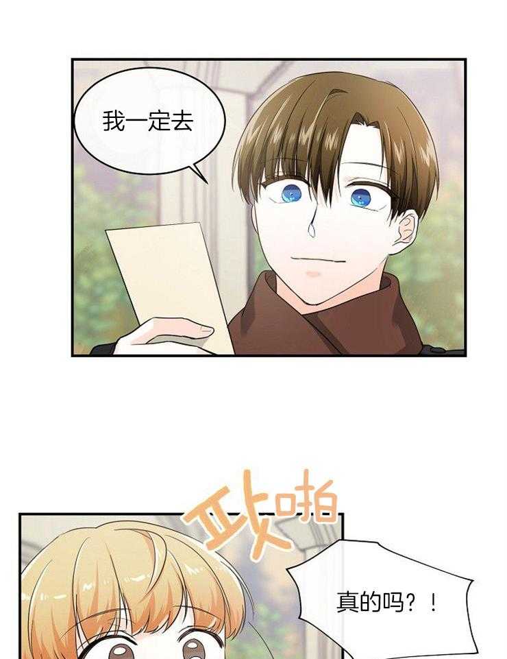 《Alpha的秘密》漫画最新章节第31话_圣诞邀约免费下拉式在线观看章节第【7】张图片