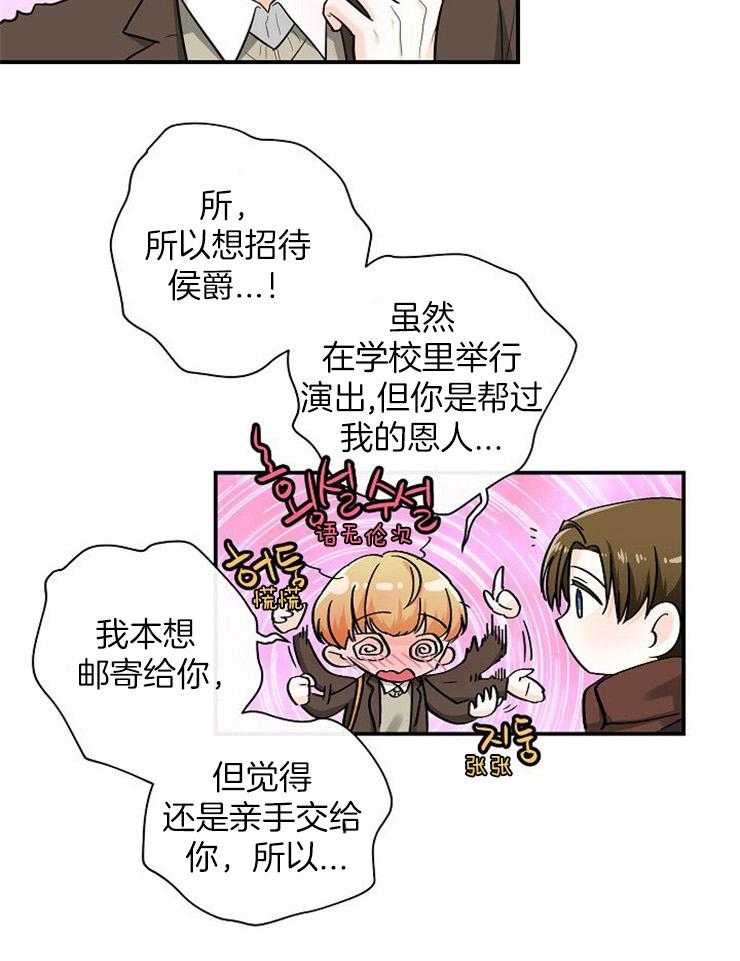 《Alpha的秘密》漫画最新章节第31话_圣诞邀约免费下拉式在线观看章节第【8】张图片