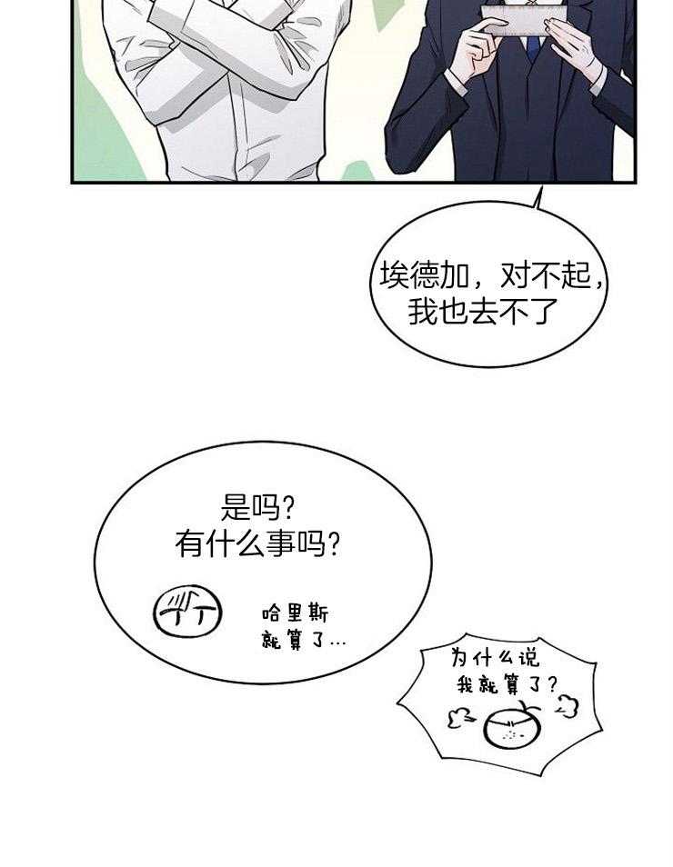 《Alpha的秘密》漫画最新章节第32话_缺个伴儿免费下拉式在线观看章节第【9】张图片