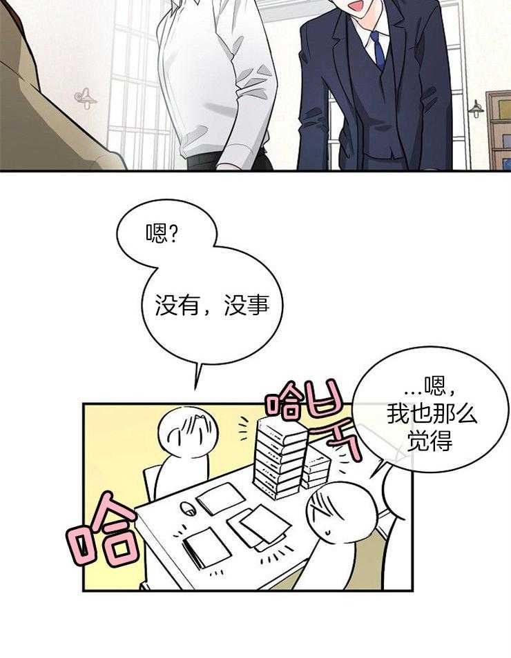 《Alpha的秘密》漫画最新章节第32话_缺个伴儿免费下拉式在线观看章节第【16】张图片