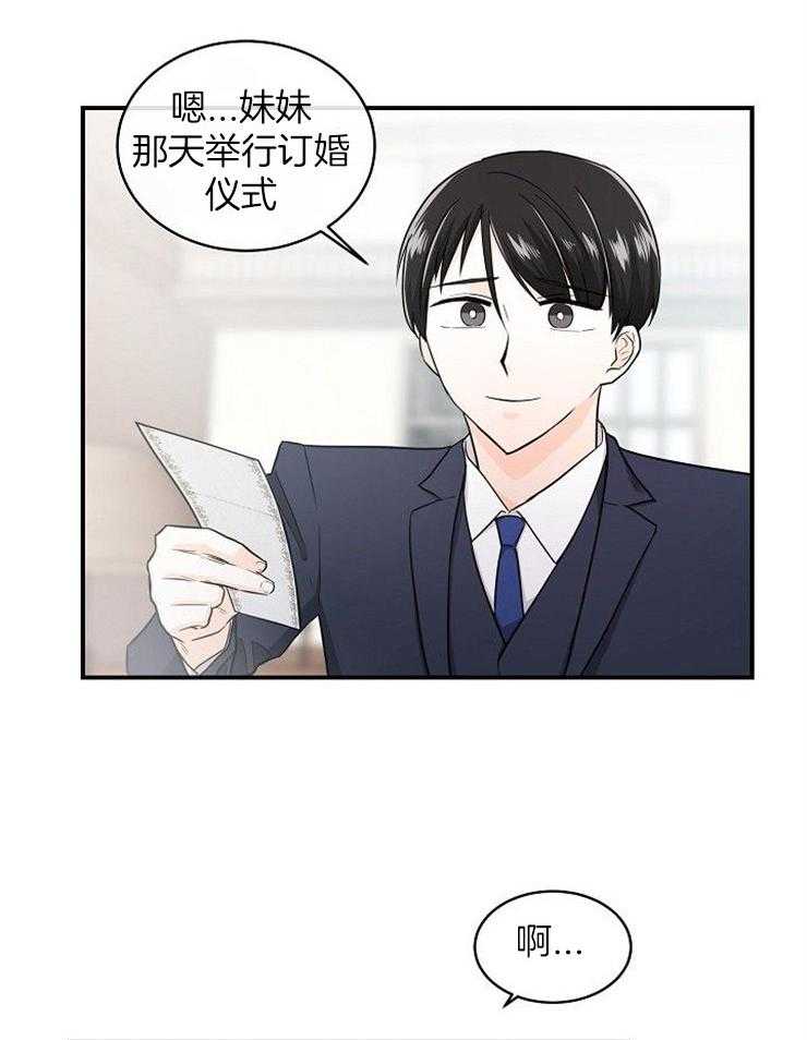 《Alpha的秘密》漫画最新章节第32话_缺个伴儿免费下拉式在线观看章节第【8】张图片