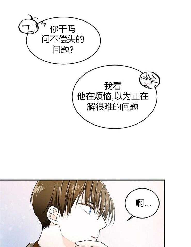 《Alpha的秘密》漫画最新章节第32话_缺个伴儿免费下拉式在线观看章节第【15】张图片