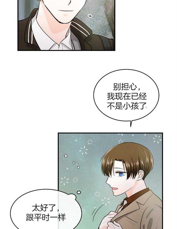 《Alpha的秘密》漫画最新章节第33话_都没空免费下拉式在线观看章节第【14】张图片