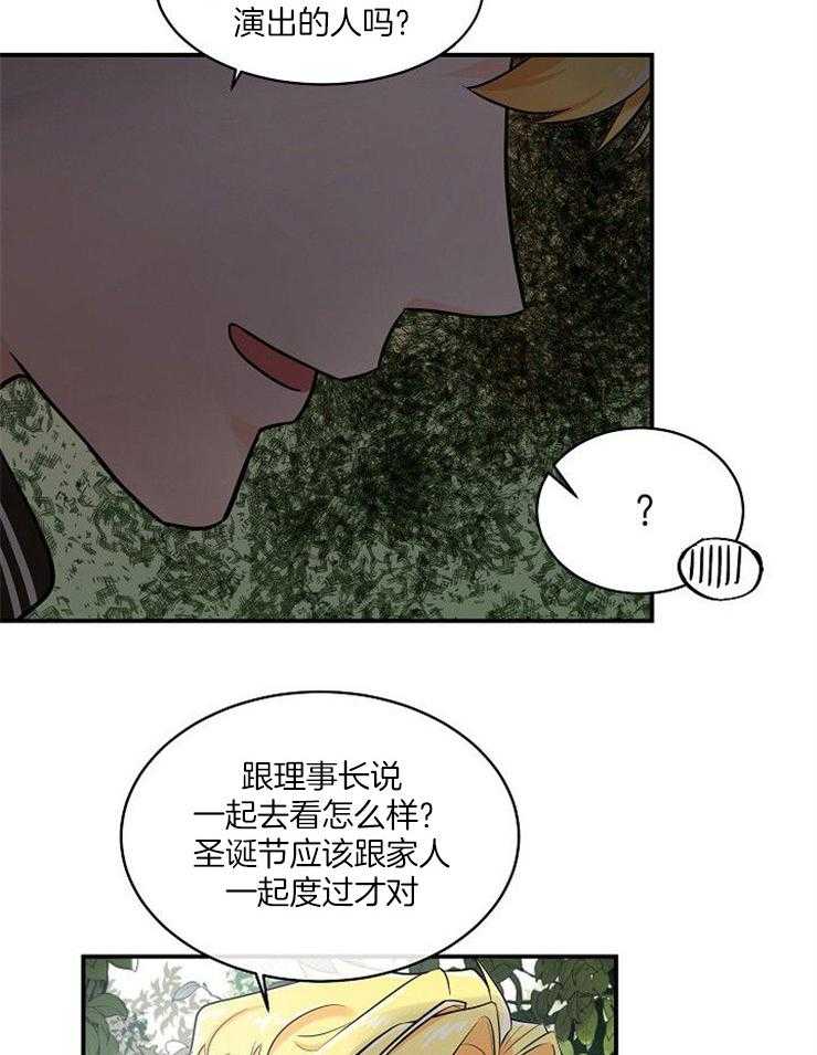 《Alpha的秘密》漫画最新章节第33话_都没空免费下拉式在线观看章节第【4】张图片