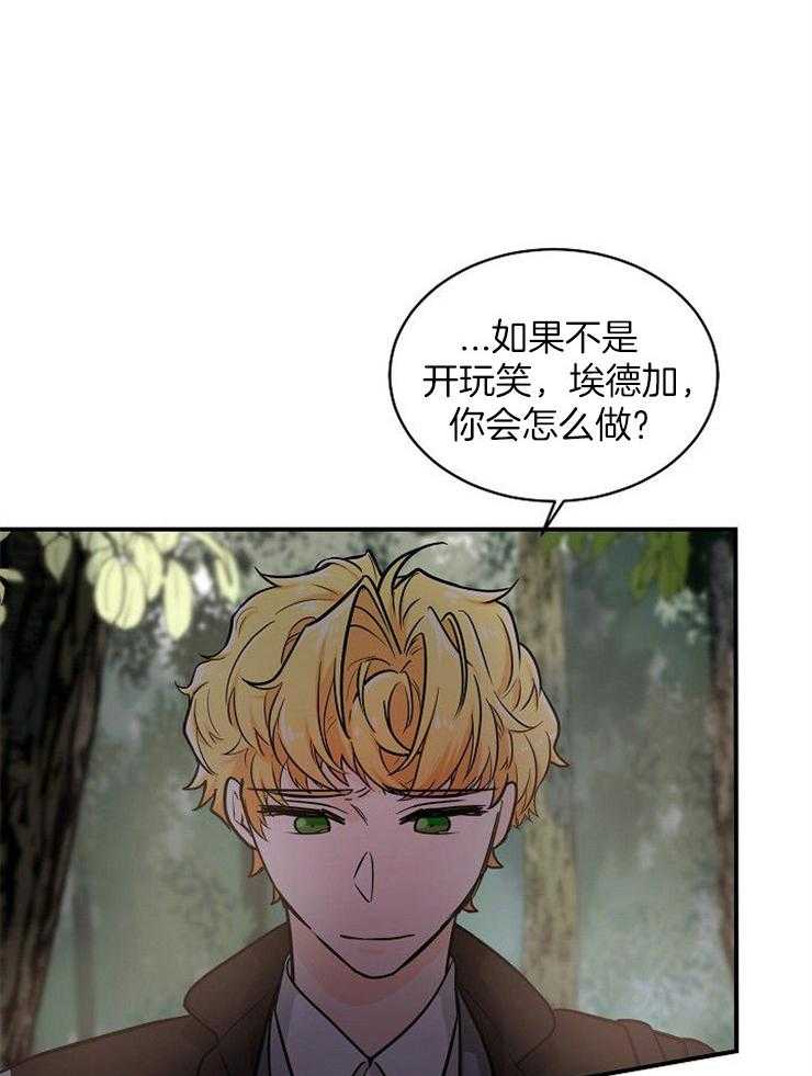 《Alpha的秘密》漫画最新章节第34话_如果不是玩笑免费下拉式在线观看章节第【21】张图片