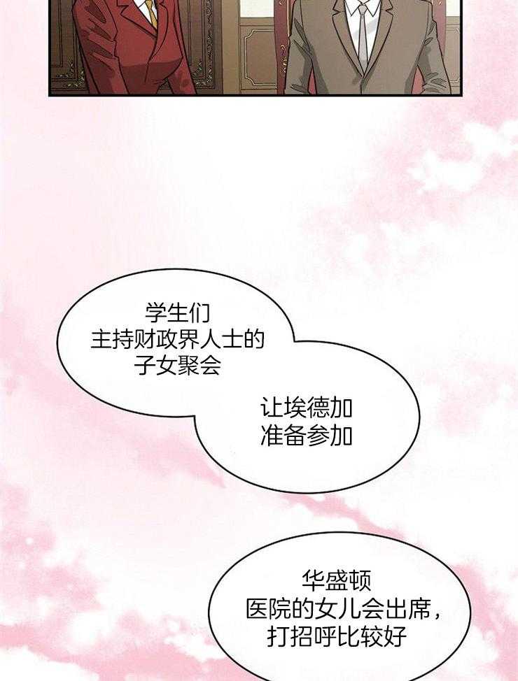 《Alpha的秘密》漫画最新章节第36话_完美的继承人免费下拉式在线观看章节第【19】张图片